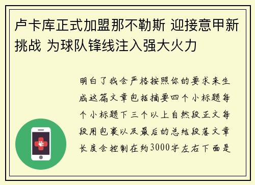 卢卡库正式加盟那不勒斯 迎接意甲新挑战 为球队锋线注入强大火力 卢卡库正式加盟那不勒斯 迎接意甲新挑战 为球队锋线注入强大火力