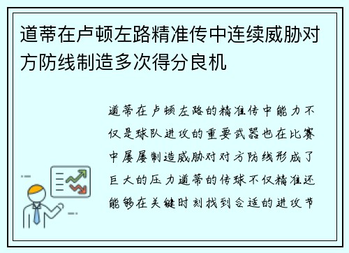道蒂在卢顿左路精准传中连续威胁对方防线制造多次得分良机