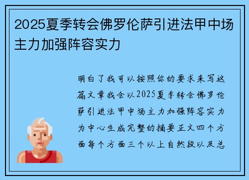 2025夏季转会佛罗伦萨引进法甲中场主力加强阵容实力