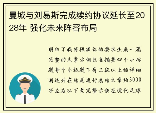 曼城与刘易斯完成续约协议延长至2028年 强化未来阵容布局 曼城与刘易斯完成续约协议延长至2028年 强化未来阵容布局