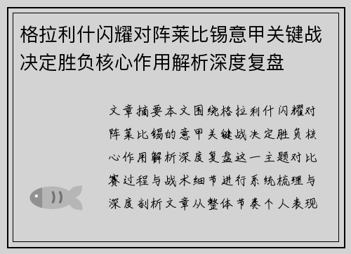 格拉利什闪耀对阵莱比锡意甲关键战决定胜负核心作用解析深度复盘 格拉利什闪耀对阵莱比锡意甲关键战决定胜负核心作用解析深度复盘