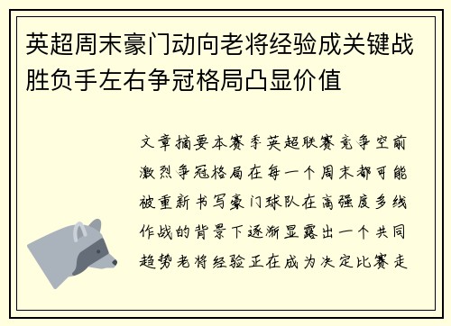 英超周末豪门动向老将经验成关键战胜负手左右争冠格局凸显价值 英超周末豪门动向老将经验成关键战胜负手左右争冠格局凸显价值