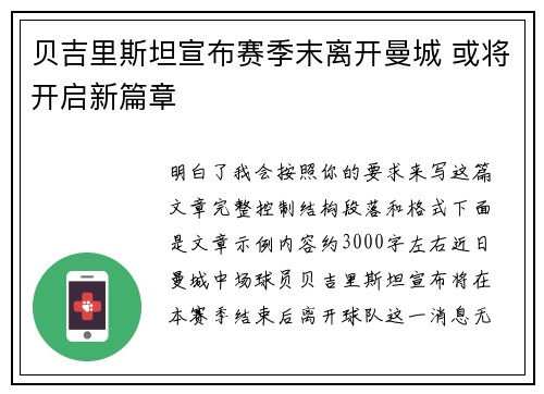 贝吉里斯坦宣布赛季末离开曼城 或将开启新篇章 贝吉里斯坦宣布赛季末离开曼城 或将开启新篇章