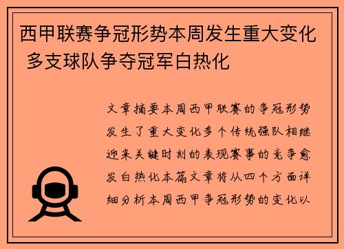 西甲联赛争冠形势本周发生重大变化 多支球队争夺冠军白热化 西甲联赛争冠形势本周发生重大变化 多支球队争夺冠军白热化