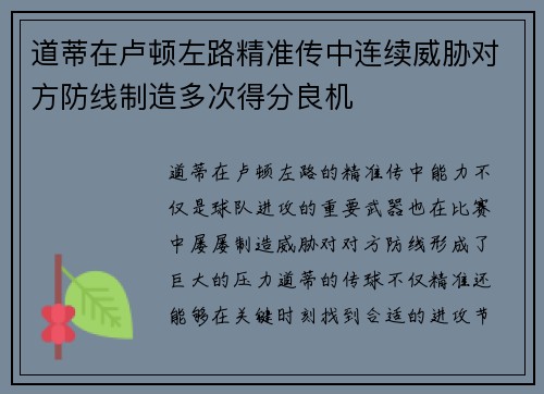 道蒂在卢顿左路精准传中连续威胁对方防线制造多次得分良机 道蒂在卢顿左路精准传中连续威胁对方防线制造多次得分良机