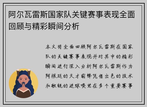 阿尔瓦雷斯国家队关键赛事表现全面回顾与精彩瞬间分析 阿尔瓦雷斯国家队关键赛事表现全面回顾与精彩瞬间分析